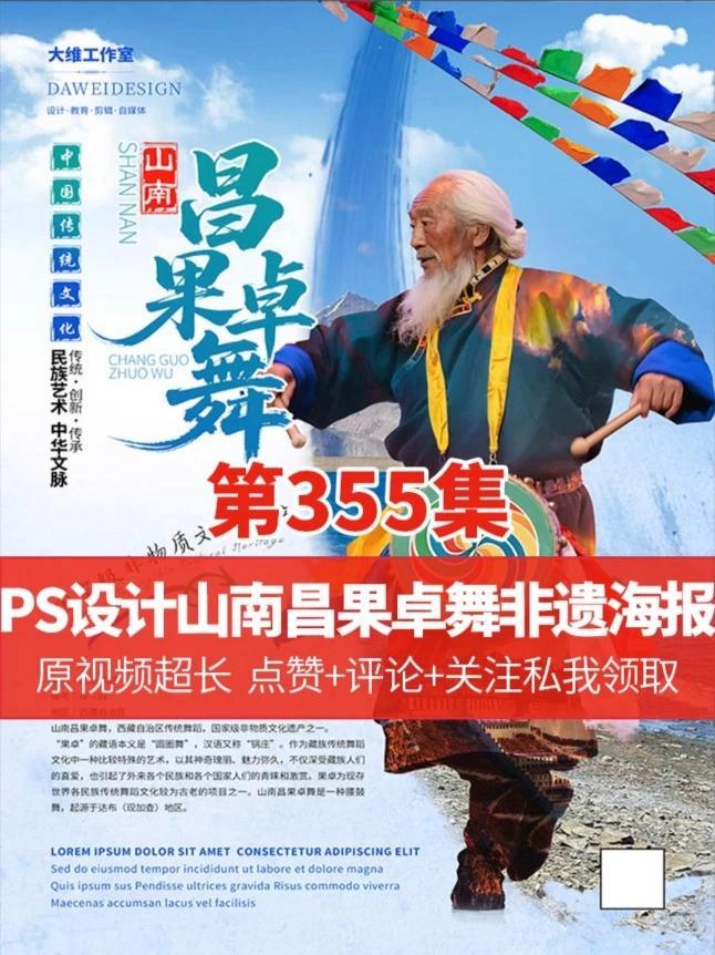 哪有什么天才都是努力的结果 PS设计山南昌果卓舞非遗文化海报 ps技能 平面广告设计 平面