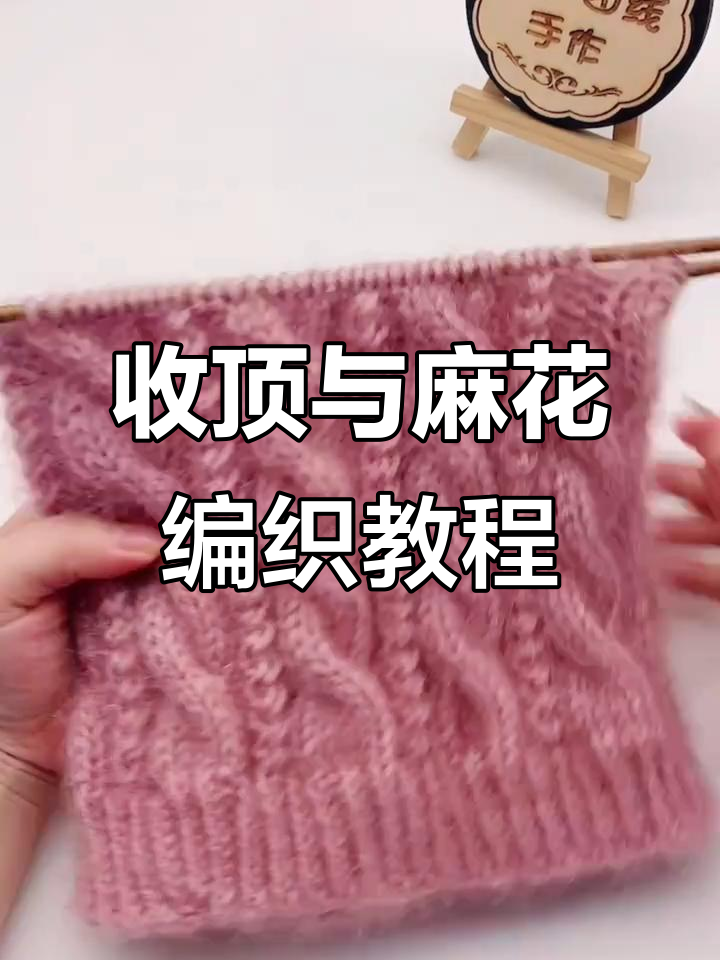 鱼骨针麻花帽编织技巧：从收顶到完成全过程