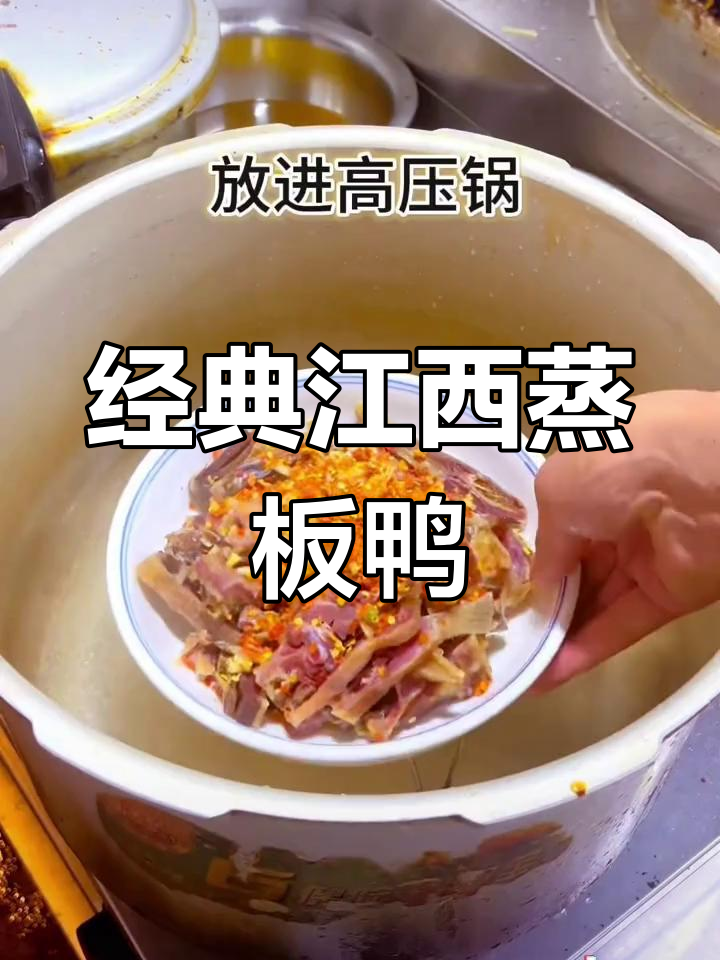 江西传统蒸板鸭的做法