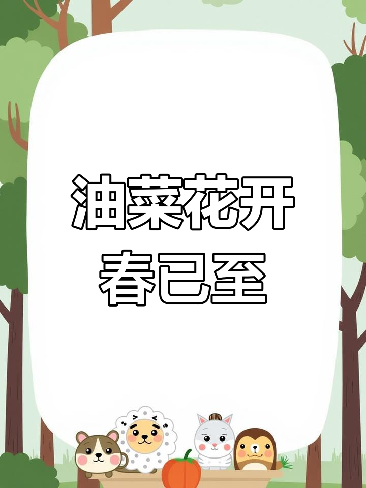 西昌油菜花盛开,春天的美丽藏不住了