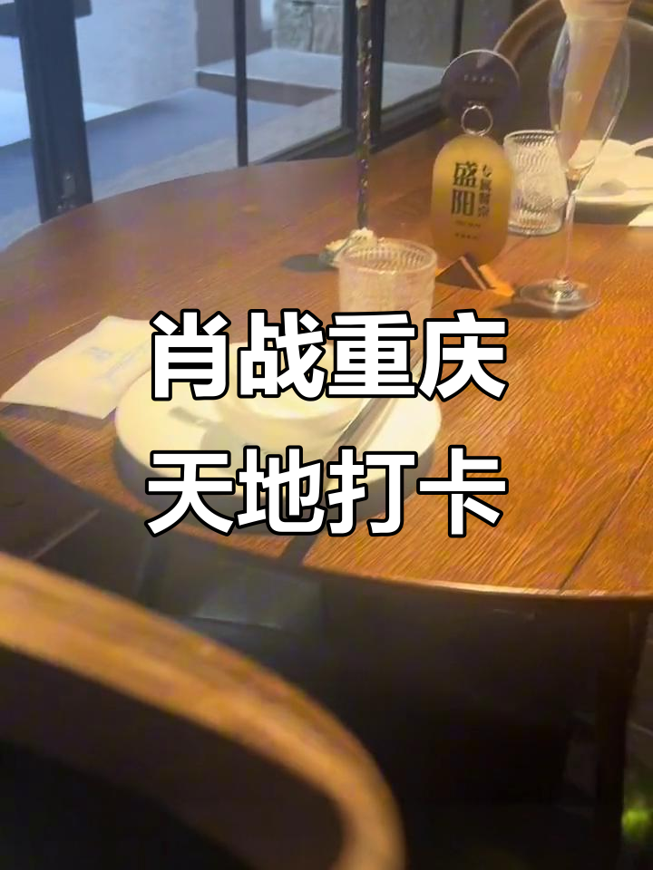 重庆天地打卡,肖战盛阳现身鲨鱼餐厅与木溪酒店