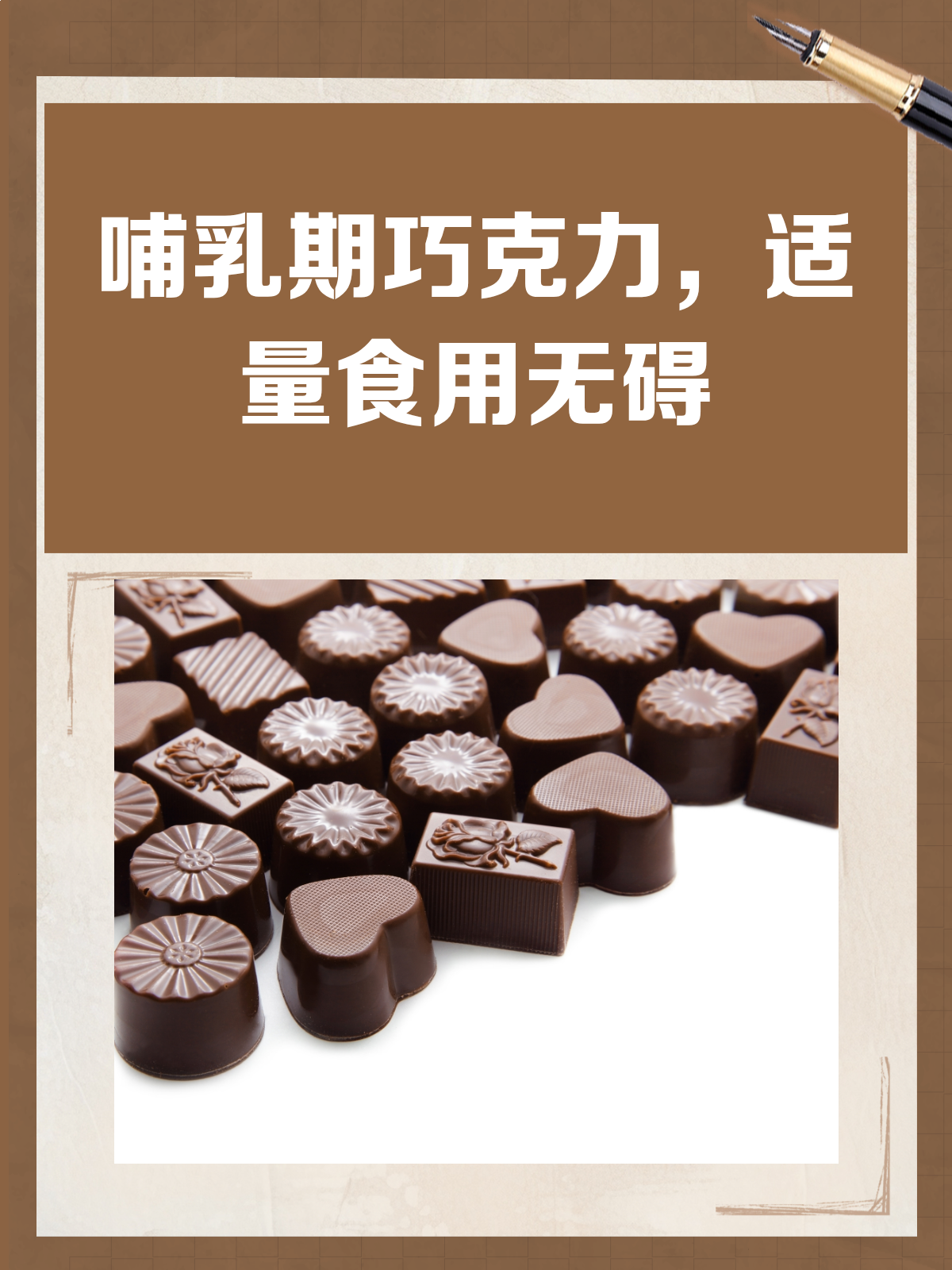 哺乳期真的不能吃巧克力吗?答案来了!