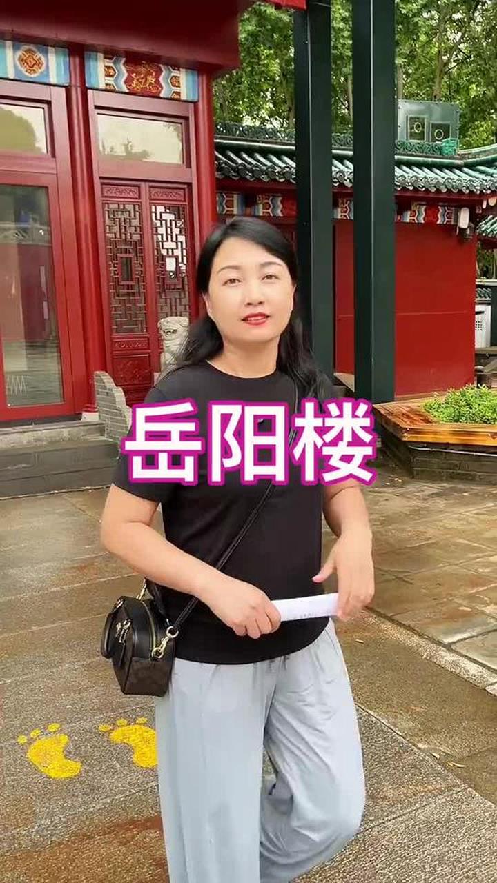 探寻岳阳楼背后的故事，感受《岳阳楼记》的力量