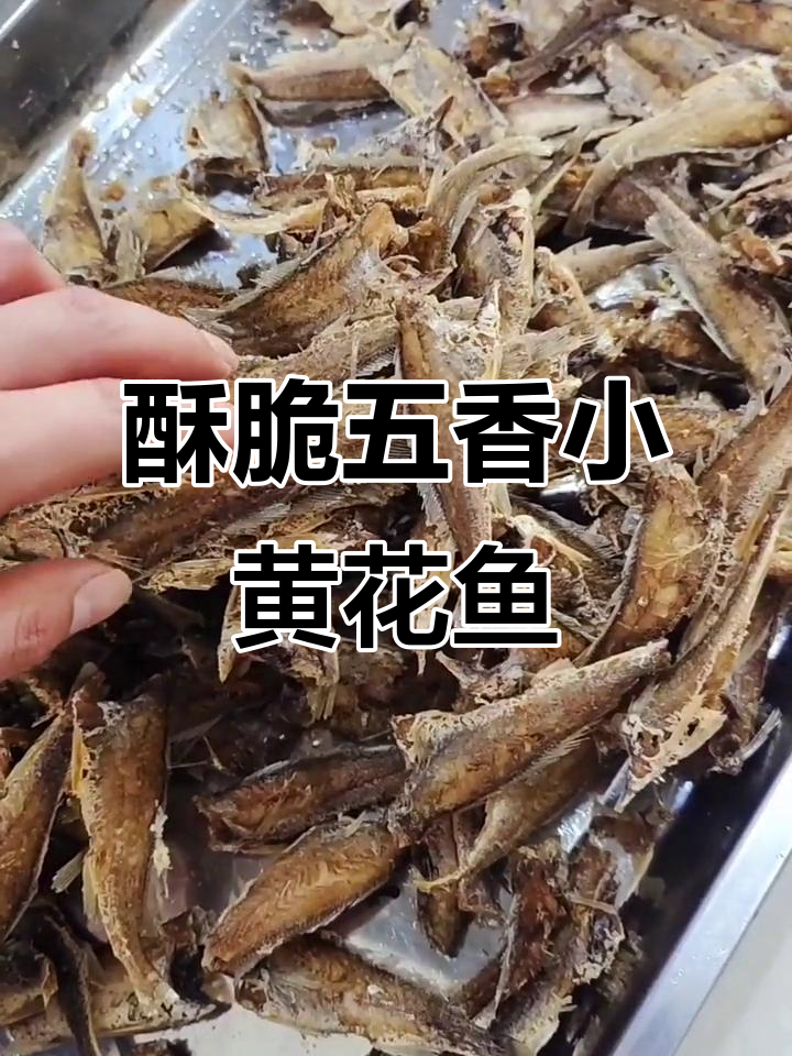 五香黄花鱼罐头做法,炸制技巧全揭秘