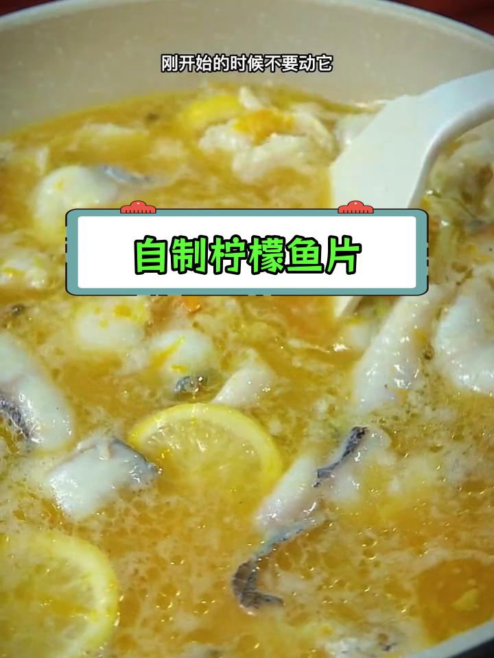 轻松做出美味柠檬鱼片,鲜嫩又去腥