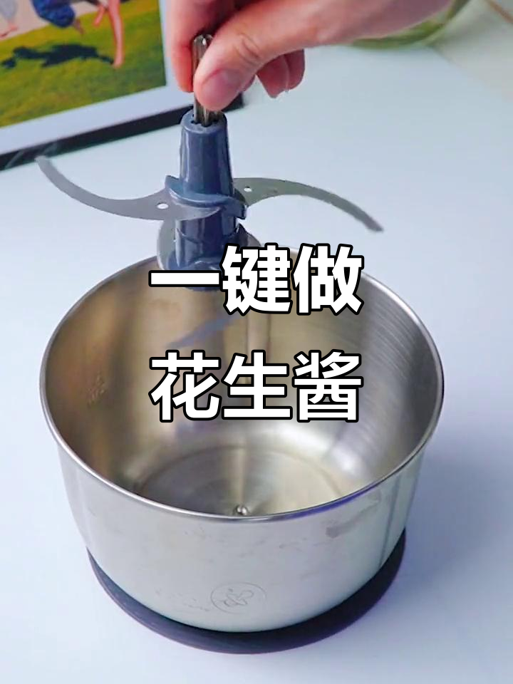 轻松做出花生酱,摩飞绞肉机让你厨房更方便