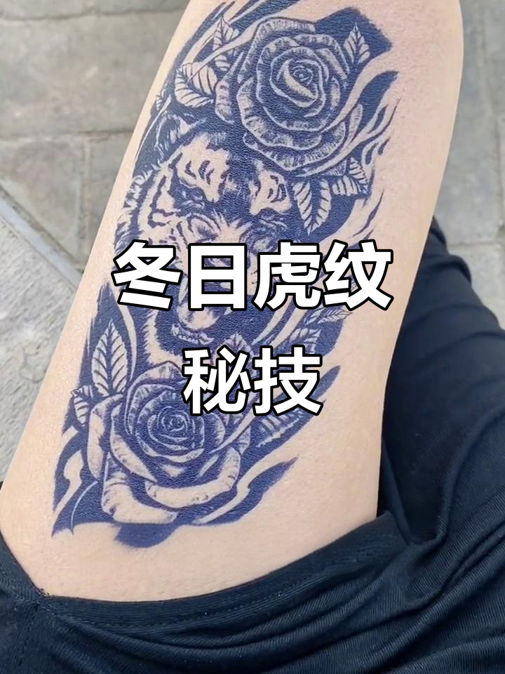 冬季必备虎头半臂,草本纹身快速显色技巧