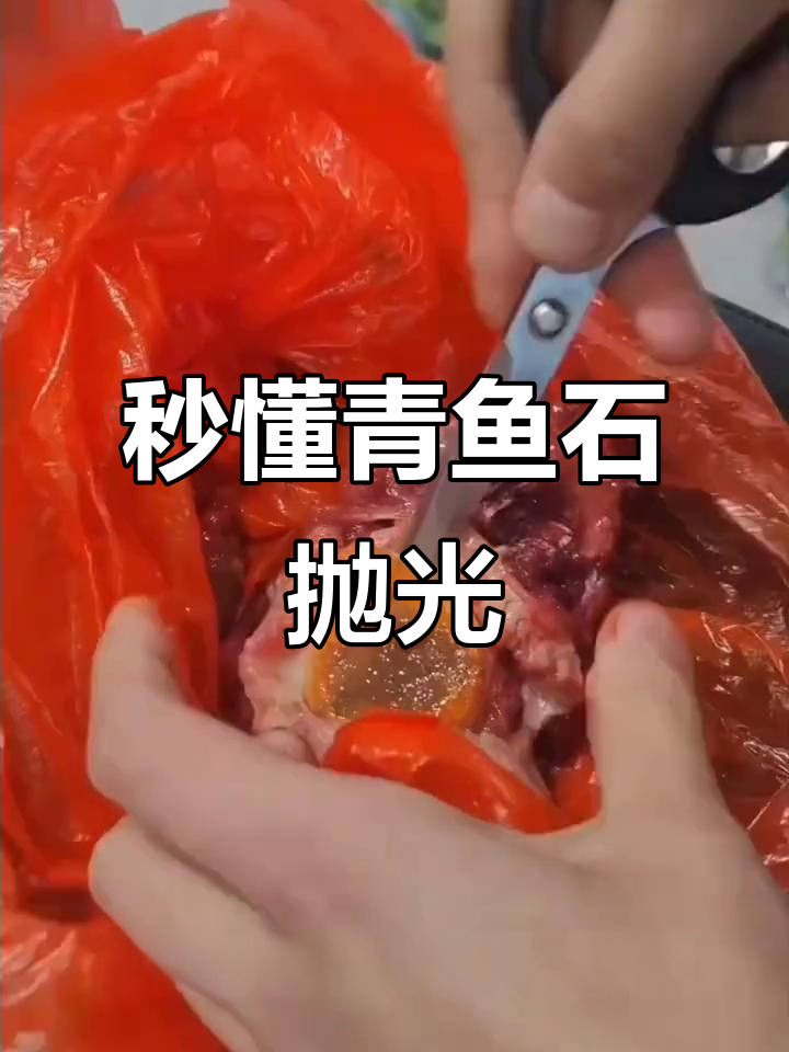 青鱼石抛光全过程揭秘,如何打造自然之美