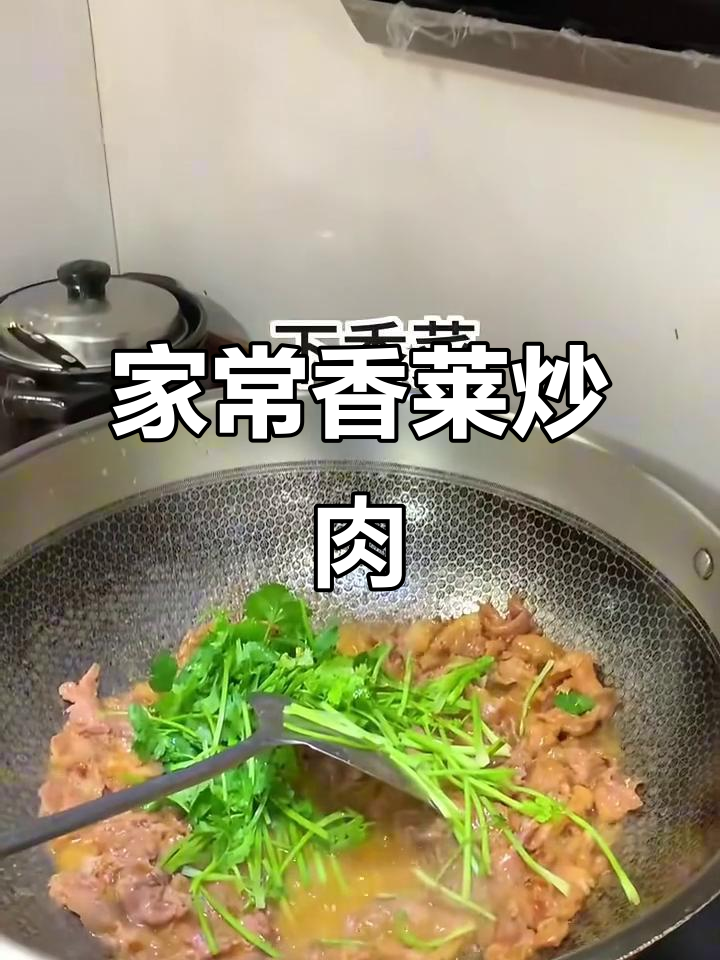 香菜炒猪肉,家常美味干十碗饭