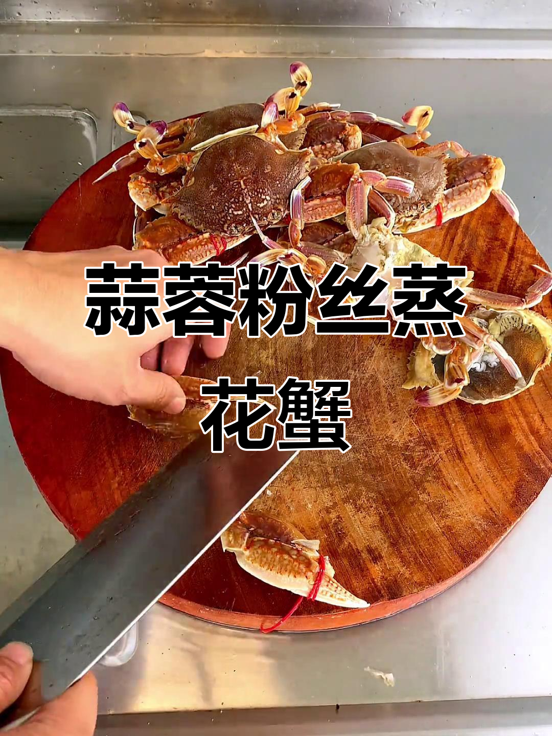 蒜蓉粉丝蒸花蟹，鲜香四溢让人无法抗拒