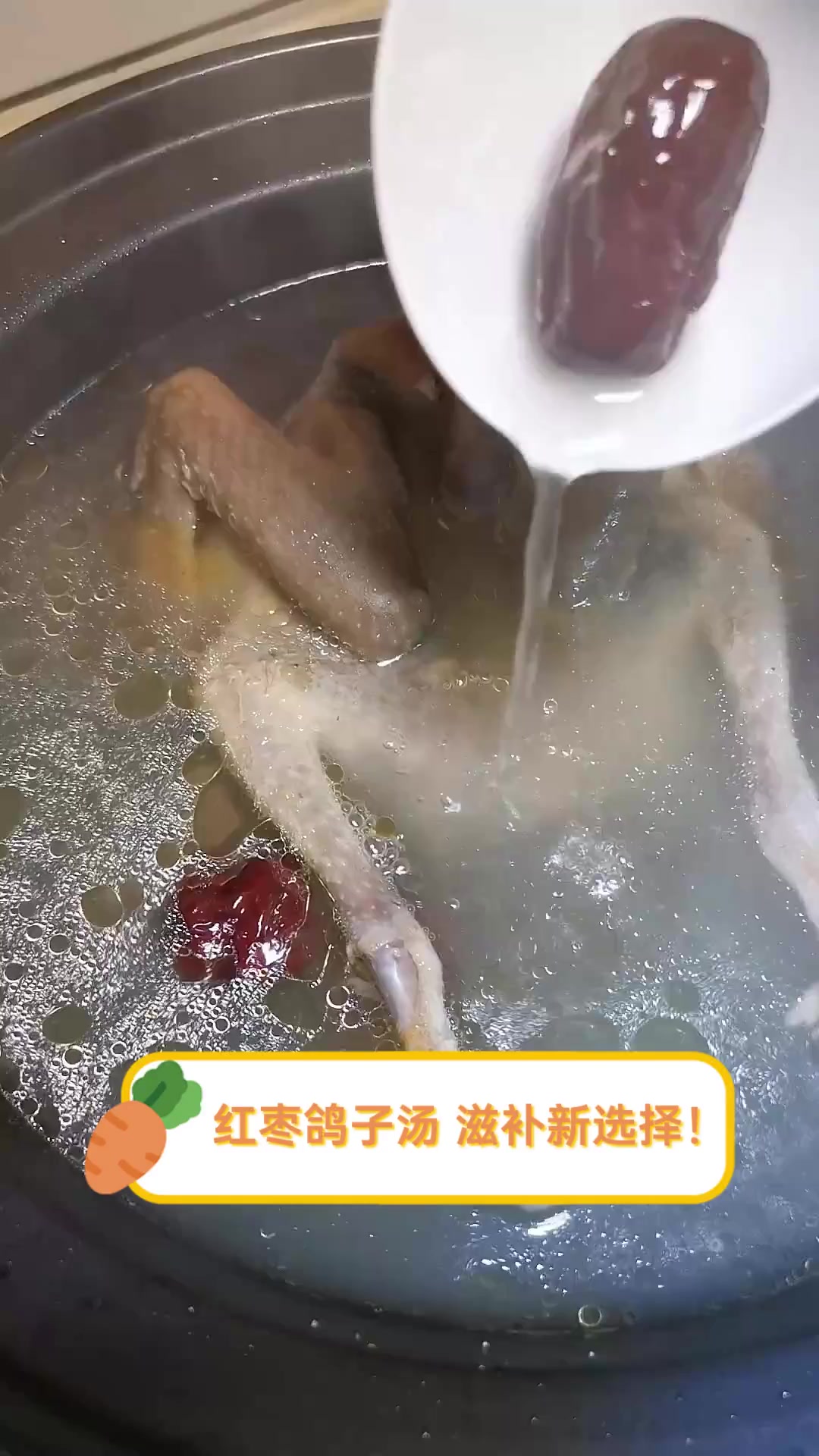 红枣鸽子汤,滋补新选择!