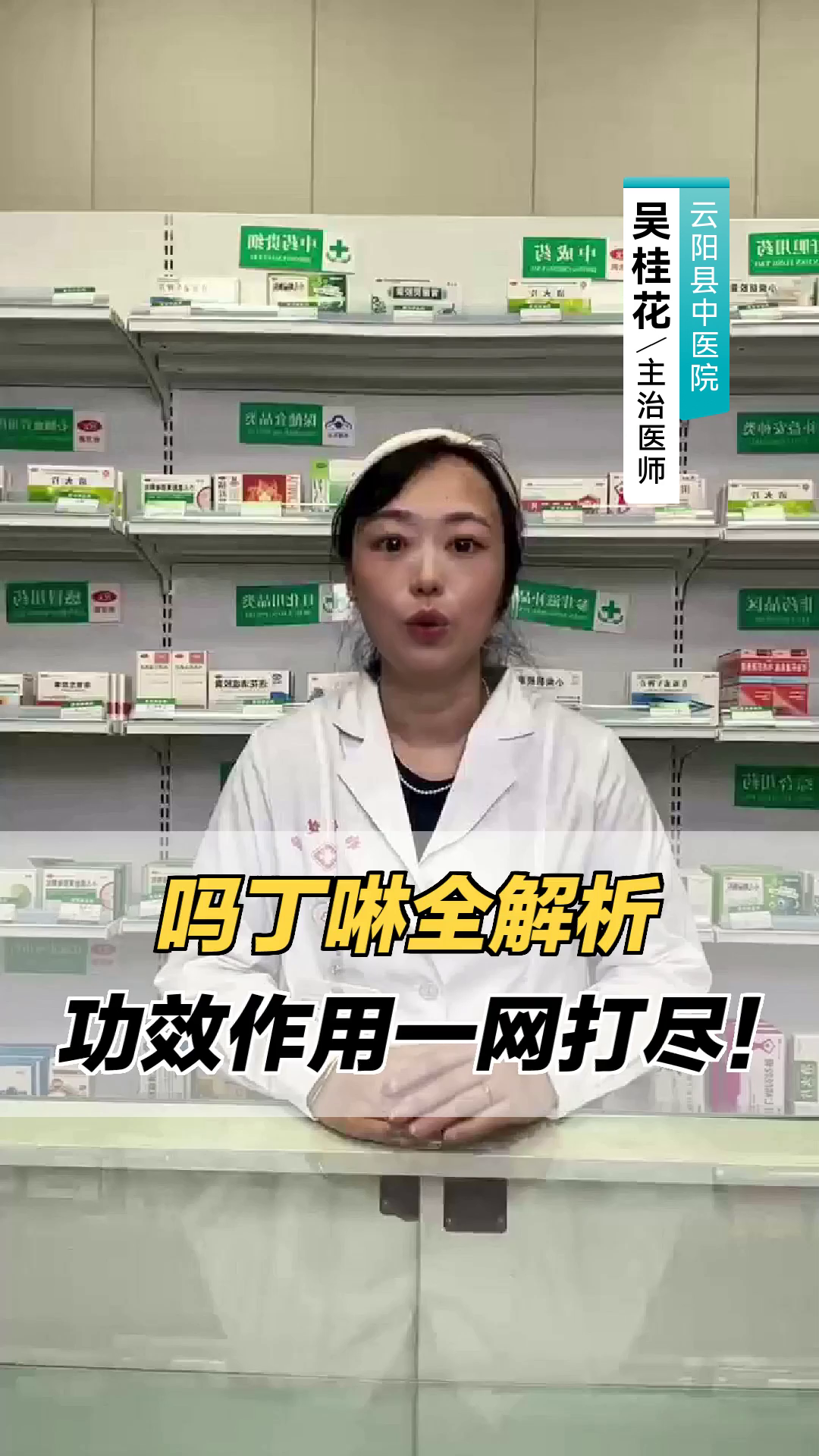 吗丁啉全解析,功效作用一网打尽!