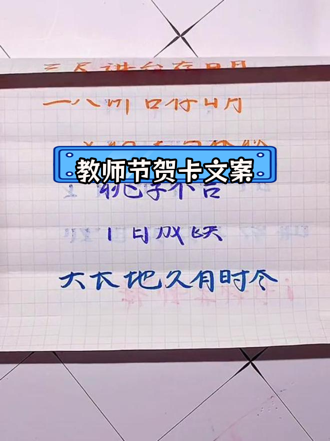 教师节贺卡祝福语精选