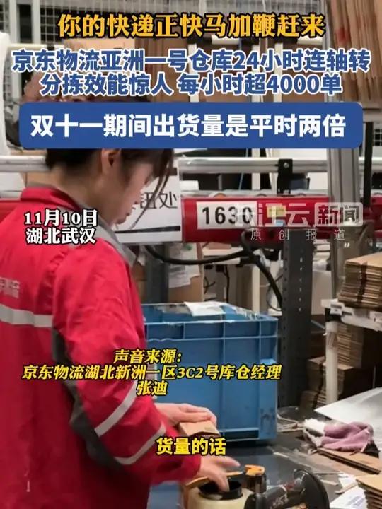 记者探访武汉京东亚洲一号仓库,你的双十一快递正快马加鞭赶来