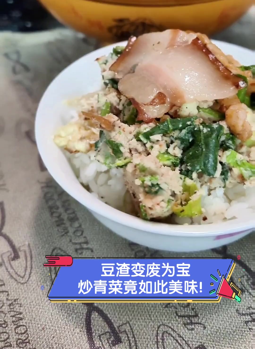 豆渣变废为宝,炒青菜竟如此美味!