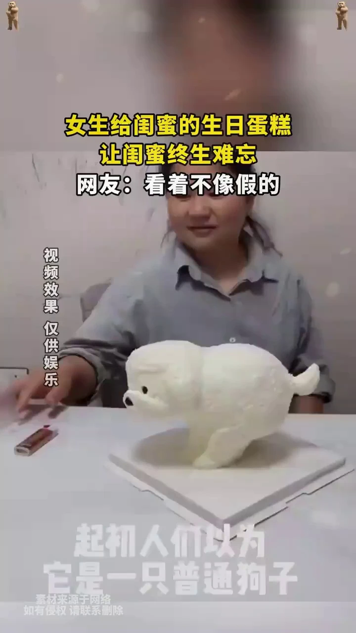 女生给闺蜜的生日蛋糕，让闺蜜终生难忘，网友：看着不像假的