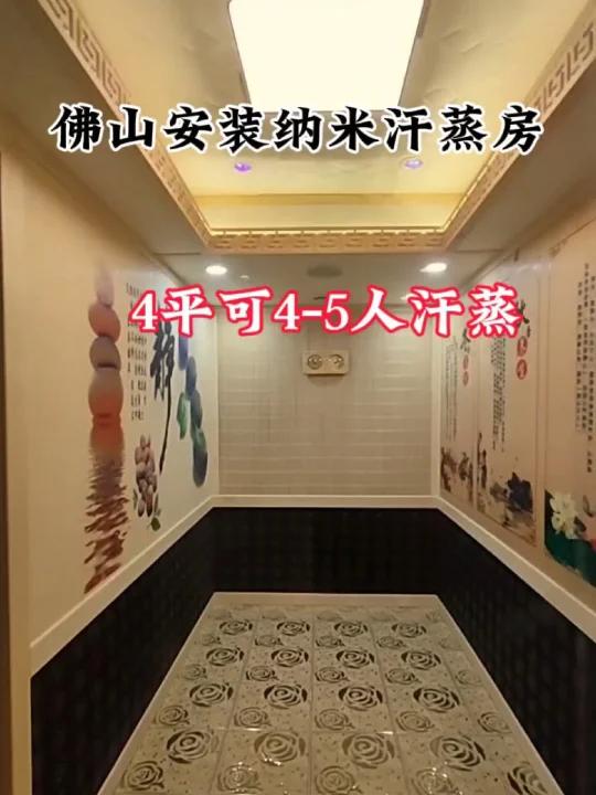 佛山安然纳米汗蒸房