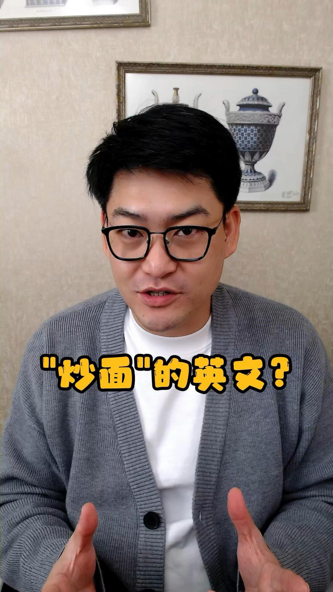 “炒面”英语怎么说?被中文影响的英语