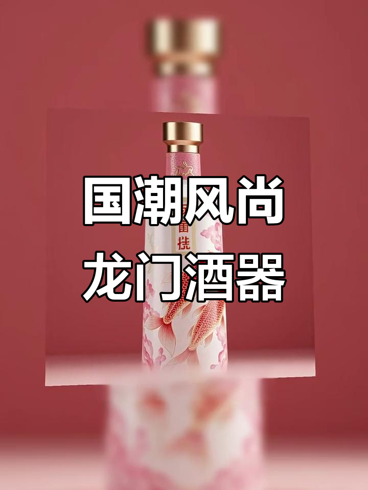 传统与现代碰撞，鱼跃龙门酒器展现国潮魅力