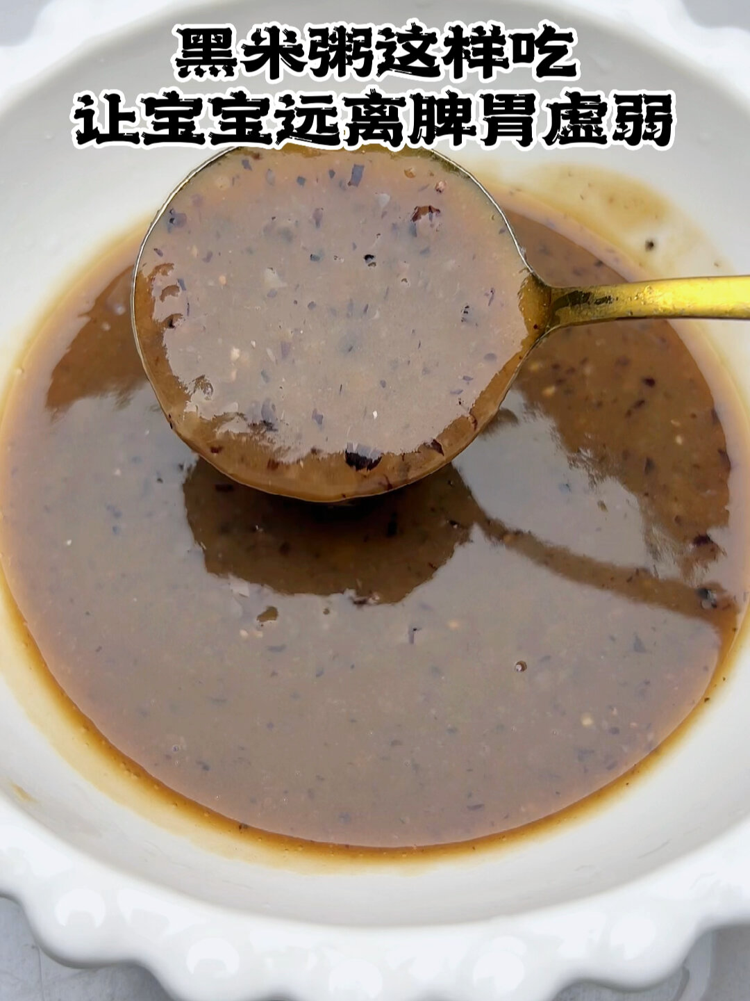 黑米粥这样做给宝宝吃 7m+