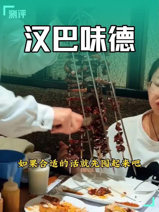 巴西烤肉自助 烤肉自助自助餐烤肉真香自助餐的正确吃法#自助