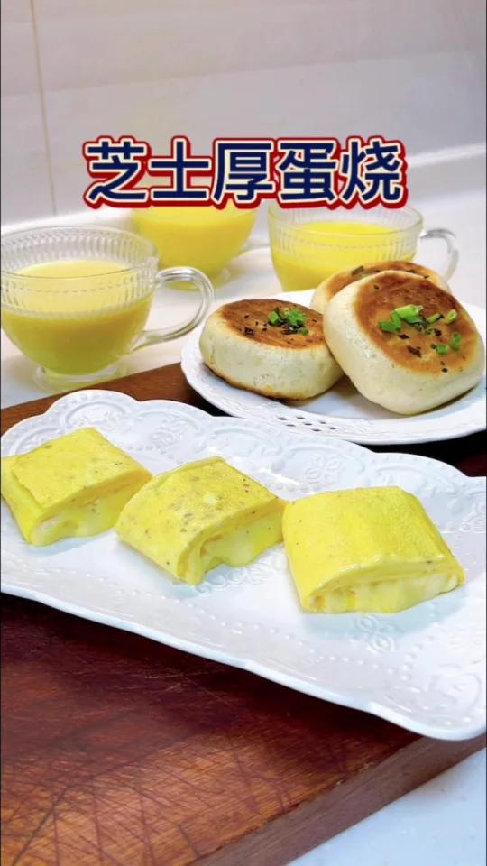 芝士厚蛋烧