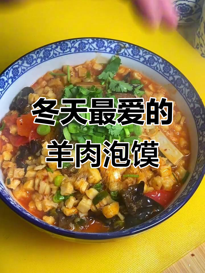 冷天必备！这碗羊肉泡馍让你全身暖和，配料超丰富