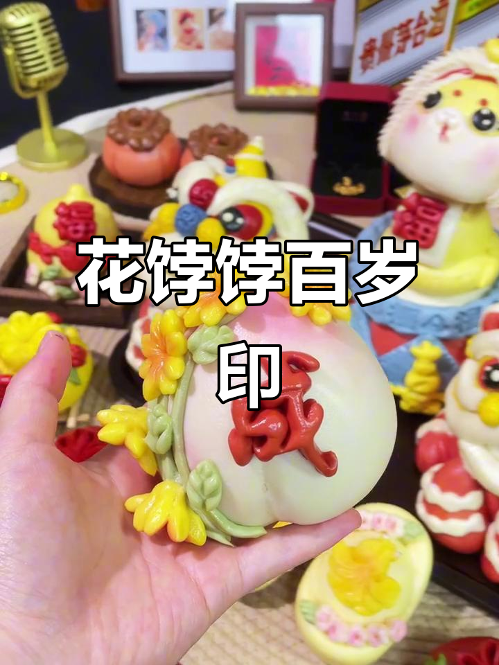 威海百日宴花馍:生肖蛇宝宝定制的吉祥馒头