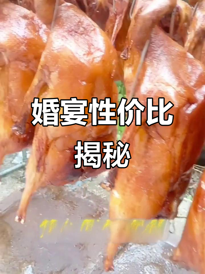 1288元婚宴,菜品丰富,性价比如何?