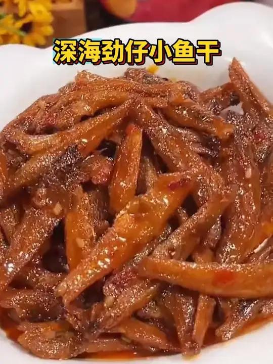 解馋又低热量的小零食非这个小鱼仔莫属了!麻辣鲜香,一口一个超过瘾 好吃到停不下来 妈呀太香