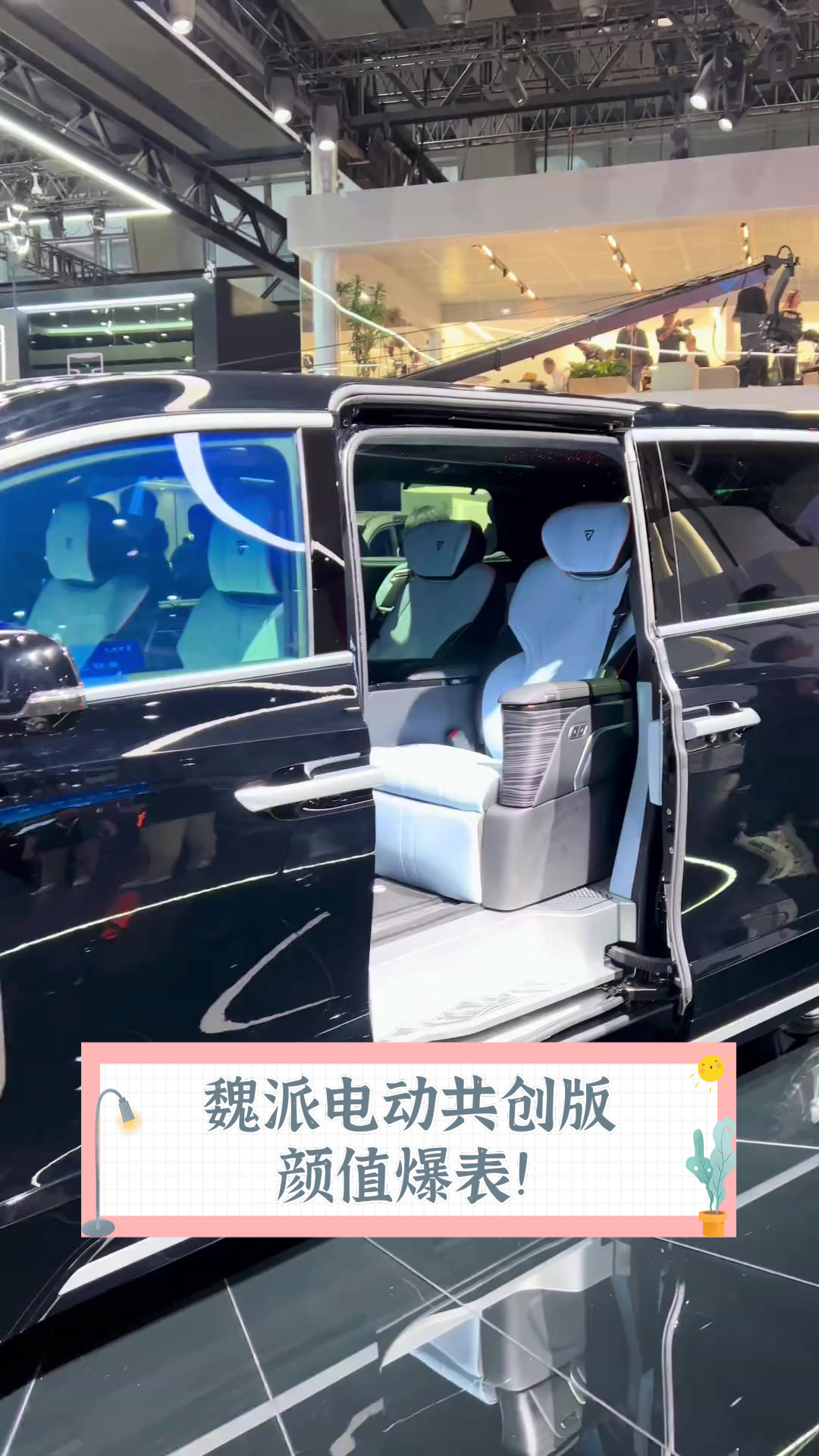 魏派电动共创版，颜值爆表！