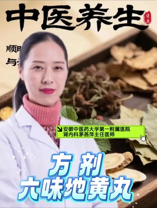 方剂六味地黄丸