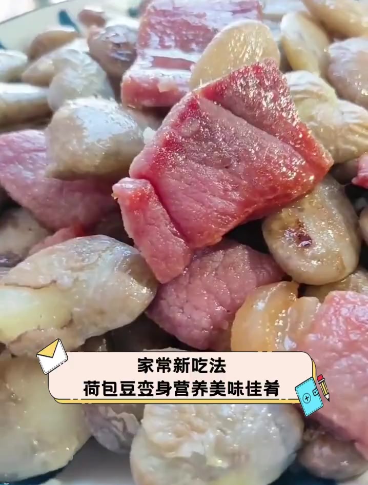 家常新吃法,荷包豆变身营养美味佳肴