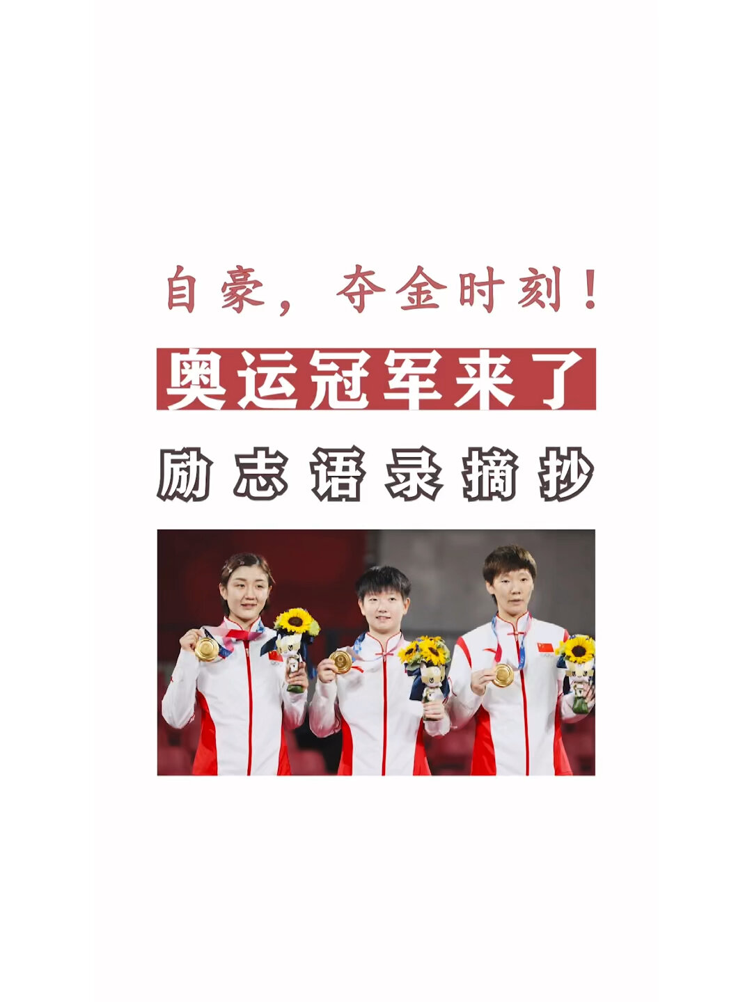 作文加分素材,奥运冠军励志语录,快快收藏!