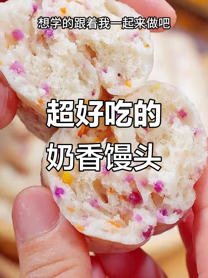 纯牛奶馒头,软糯细腻又营养,孩子最爱吃的早餐