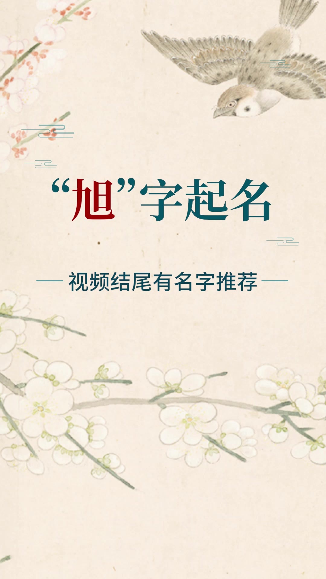 起名字大全 旭字取名的寓意
