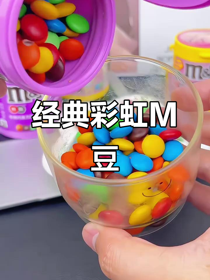 彩虹M豆:丝滑香浓,花生与牛奶的完美结合