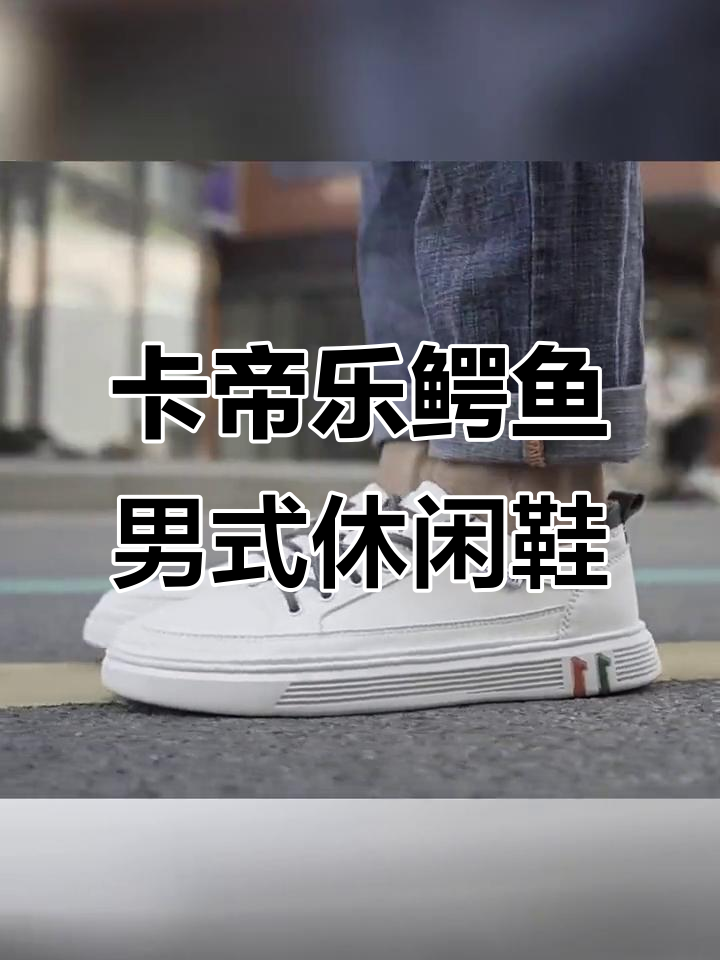 夏季男士休闲鞋推荐,卡帝乐鳄鱼黑色软底板鞋百搭又舒适