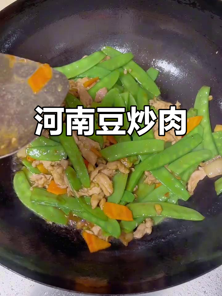 河南豆炒肉，豌豆荚和荷兰豆傻傻分不清