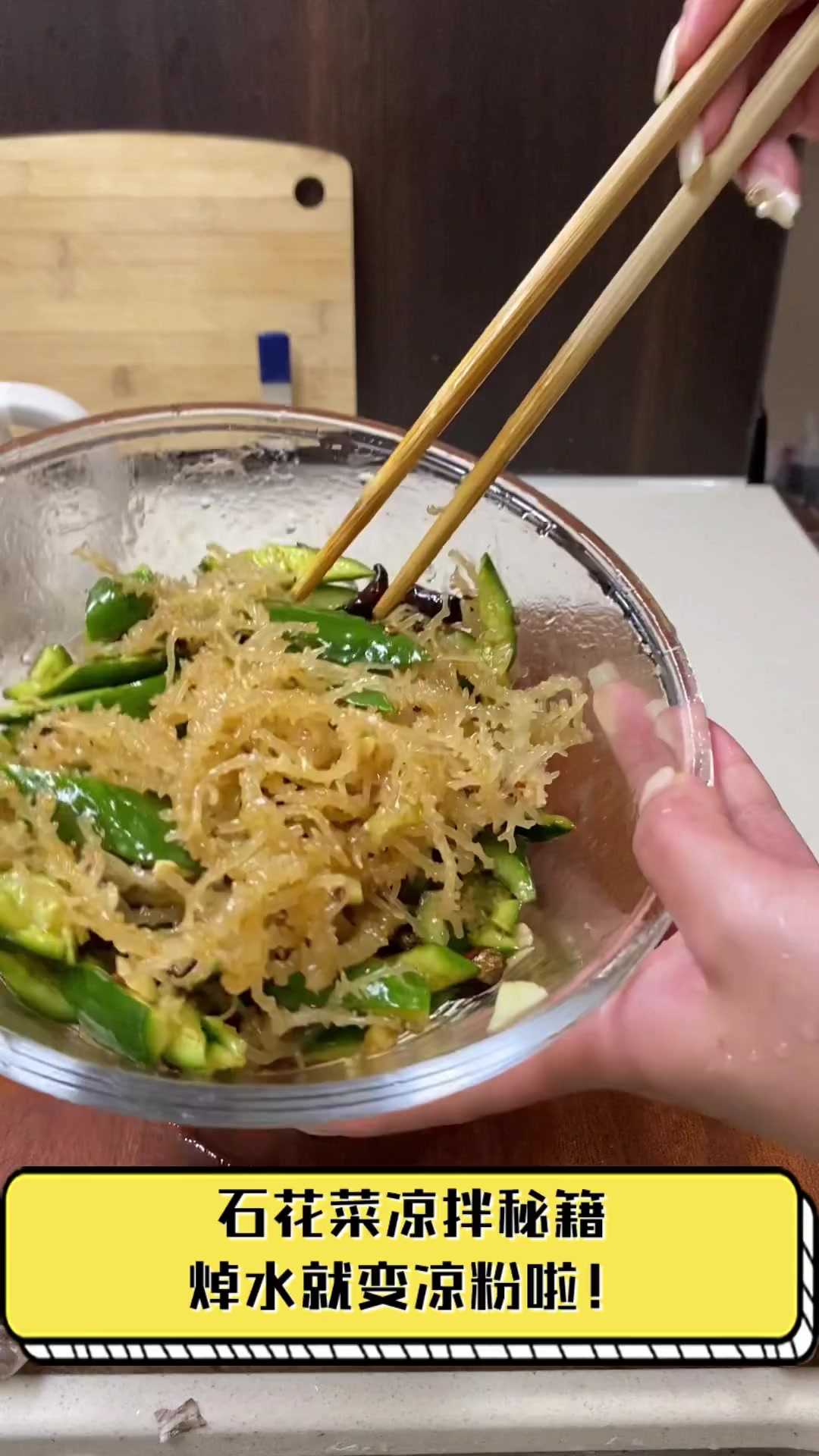 石花菜凉拌秘籍,焯水就变凉粉啦!