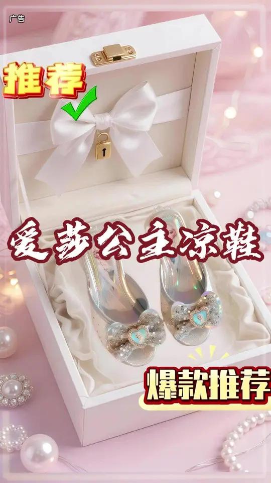 公主请留步!夏日魔法凉拖来袭。家人们!这双女童凉拖真的把童话穿在了脚上!鞋面上栩栩如生的爱