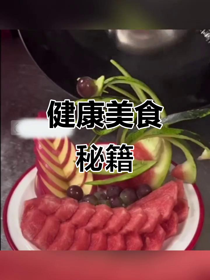600种健康食谱,简单美味,适合中老年人的营养彩色指南