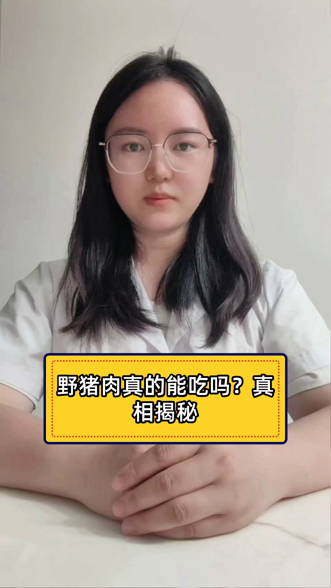 野猪肉真的能吃吗?真相揭秘
