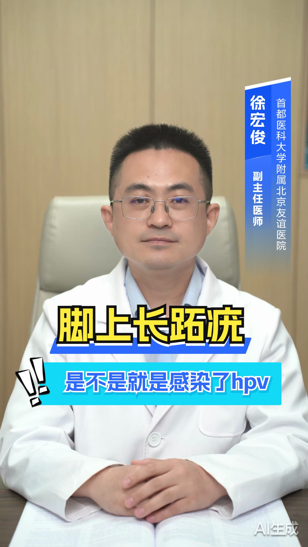 脚上长跖疣是不是就是感染了hpv
