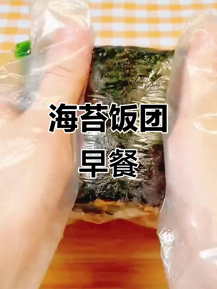 早餐新做法,海苔饭团配鸡排蛋饼,简单又美味