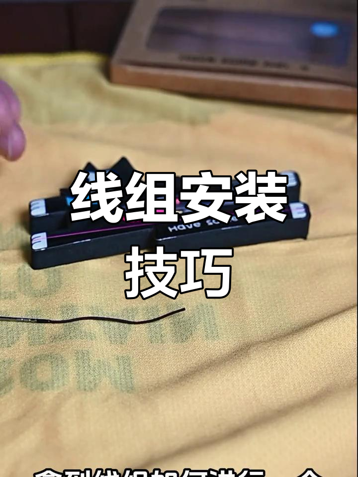 鱼线安装与使用教程