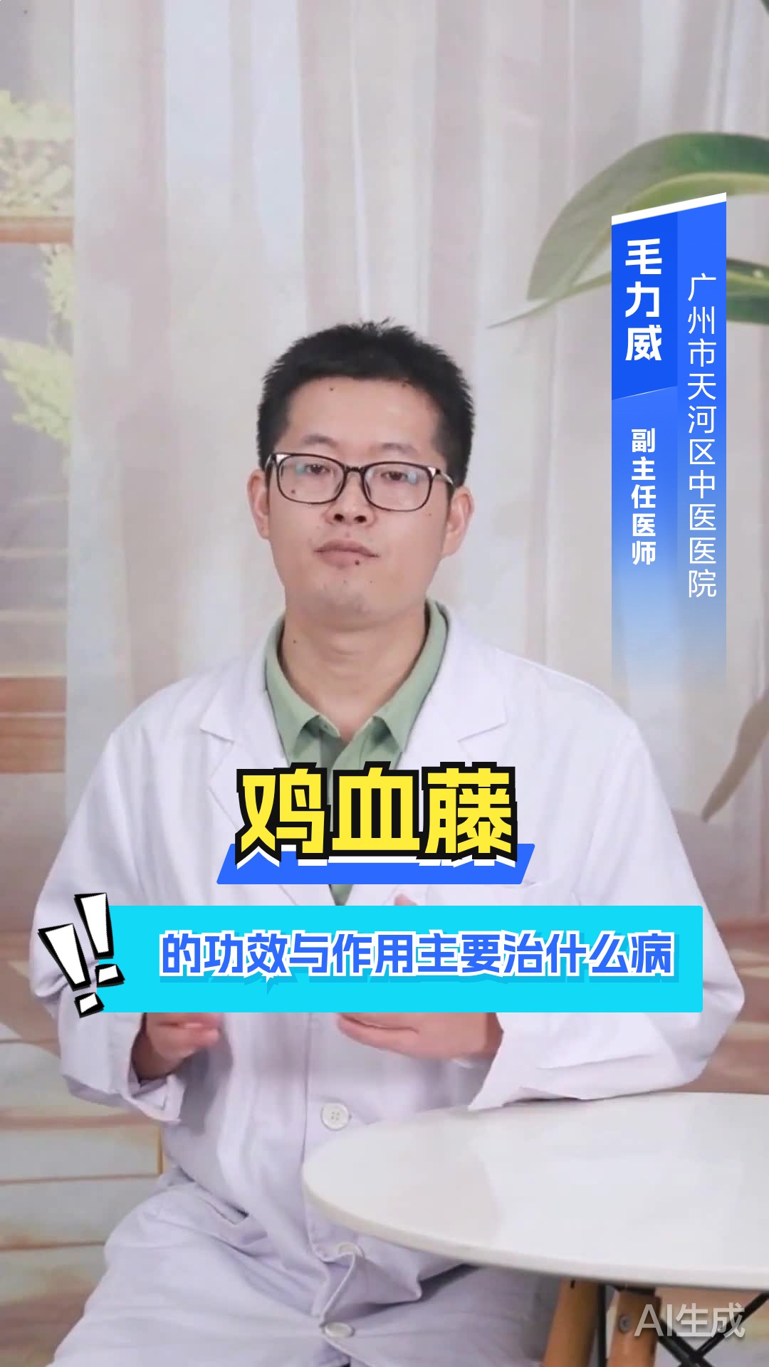 鸡血藤的功效与作用主要治什么病