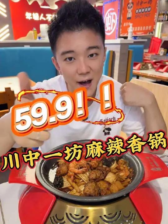 川中一坊麻辣香锅 食物主义太原站吃美食搜食物主义太原团购太原美食麻辣香锅川中一坊麻辣香锅，