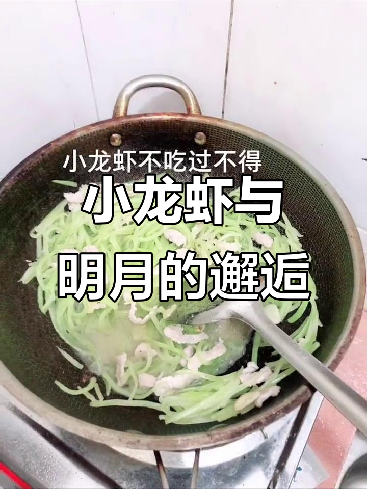 小龙虾越吃越精神,明月照水映红尘