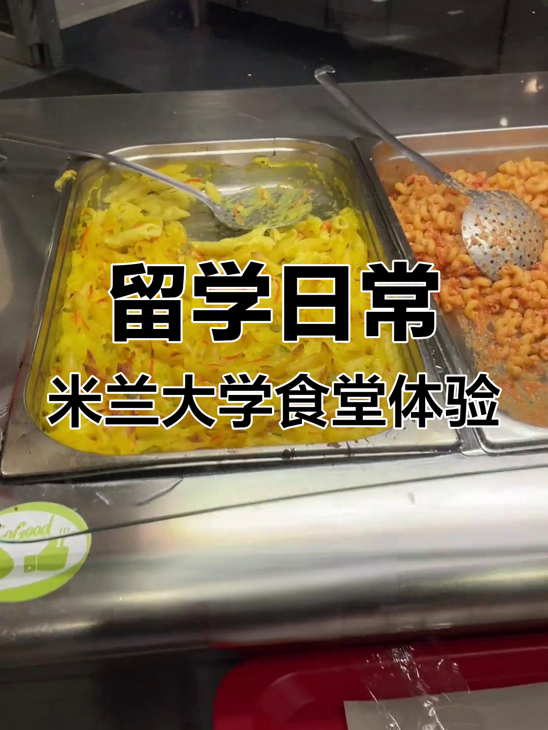 意大利大学食堂探秘:从姜黄焗烤意面到水果沙拉